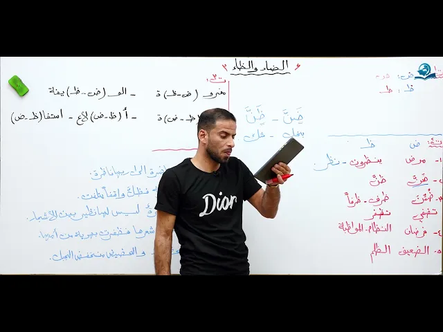⁣مادة اللغة العربية للصف الثاني متوسط : حل تمرينات الضاد و الظاء
