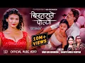 Download Lagu Bistarale Polyo • Shanti Shree Pariyar • Hari Giri Bimarshi • Sanchita • Ramesh • Nepali Song