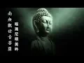 Download Lagu Imee Ooi | Inner Self, Buddhist music, healing music 42501B - Namo Amitabha | Namo Amitoufo