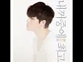 내꺼중에 최고 - 이현