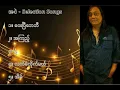 အငဲ လက်ရွေးစင် သီချင်းများ (၁) - Ah Nge Selection Songs (1)