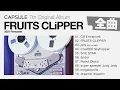 Download Lagu CAPSULE - FRUITS CLiPPER (2021 Remaster) Full Album