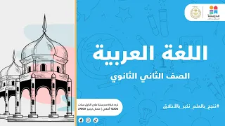 الصف الثاني الثانوي نصوص سبيل الرشاد اللغة العربية 