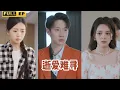 Download Lagu CEO Sacrifices All For Son, Vanishes 10 Years, Returns To Be Abused By Own Kids #ShortDrama