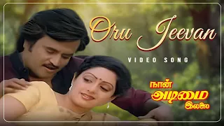 tamil old songs oru jeevan duet full song naan adimai illai movie songs