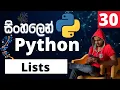 Python - Lesson 30 Lists