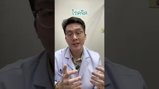 โรคจิตเภทคืออะไร และมีอาการอย่างไรบ้าง