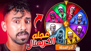 عجله الكريمنال في فري فاير 😍🔥