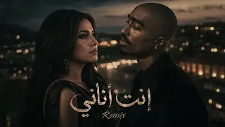 شيرين   توباك   إنت أناني                                                    دندنها