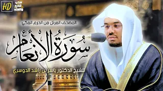 سورة الأنعام المصحف المرتل من الحرم المكي الشريف للشيخ أ د ياسر الدوسري 