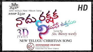  nadu rakshana song by sis blessy wesly thirigira nesthama album songs 2018 19