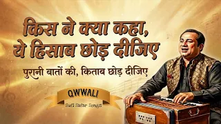 kis ne kya kaha ye hisab chhod dijiye qawwali sufi safar songs