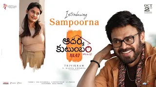 Aadarsha Kutumbam - #AK47 | Introducing #YuvinaParthavi as Sampoorna | Venkatesh | Trivikram