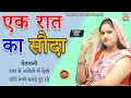 Download Lagu Crime Desi - एक रात का सौदा I Ek Raat Ka Sauda I Latest Story 2023 II Manthan Cassette