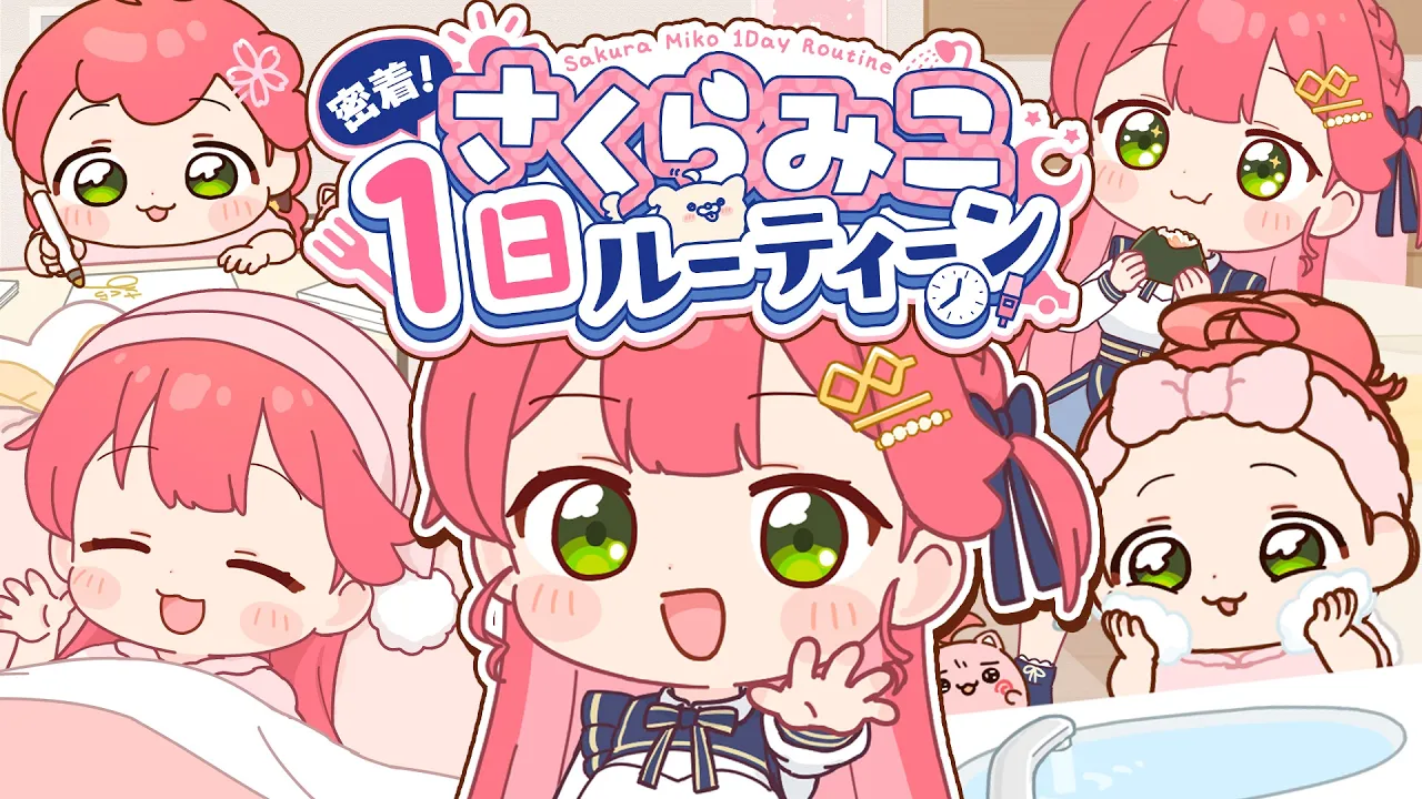 密着！企業系Vtuberさくらみこ１日ルーティーン！？