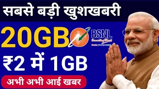 20GB Data सबसे सस्ते में अभी ले लो 2 रुपये में 1GB 20GB Data Offer only in ₹39