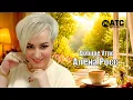 Lagu Алёна Росс — Доброе утро ☀️☕ Утро Начинается С Музыки | Премьера