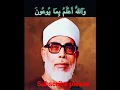 Download Lagu Sheikh Mahmoud Khalil Al Hussary #quran #husary #beautifulrecitation