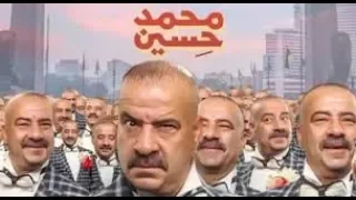 مهرجان اوعى العو حضر غناء محمد سعد ثلاثى ضوضاء المسرح من فيلم محمد حسين 2019  مهرجان اوعى العو حضر غناء محمد سعد ثلاثى ضوضاء المسرح من فيلم محمد حسين 2019