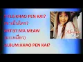 Lagu KHAO PEN KAI? - MAMEAW