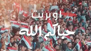 اوبريت حياكم الله خليجي 25 2023 