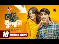 Download Lagu Beshi Bole Bulbuli | বেশি বলে বুলবুলি | Full Natok | Tawsif Mahbub | Totini | Bangla Natok 2025