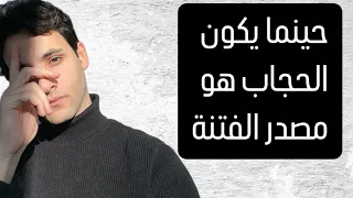 ردة فعل   الحجاب الغربي المثير بإسم الشريعة الاسلامية   دندنها