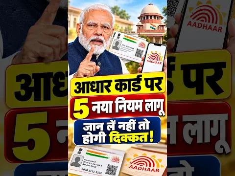 आधार कार्ड वालों के लागू किया 5 बड़ा बदलाव #aadharcard #uidai #news
