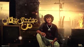 مبخدش بواقي من غيري   قلبي انا ساكن جواها   احمد موزه و حسن البرنس   توزيع قط كرموز      دندنها