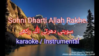 karaoke sohni dharti allah rakhe instrumental