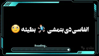 حالة واتس  حمو بيكا ادينى سكينه وانا ساعدك  ماندو خالد دندنها