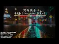 【Eng sub/Pinyin】李荣浩 [A-Mei – 张惠妹] – 对等关系 (Equivalence relation)【動態歌詞】