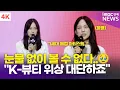 Download Lagu [4K] 이효리, '원조 뷰티 아이콘'의 K-뷰티 서바이벌! \