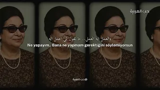 أم كلثوم   بعيد عنك  بيني وبينك خطوتين    باللغة التركية                                     دندنها
