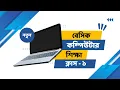 Basic Computer Course For Beginners in Bangla Tutorial 2024 Part-1