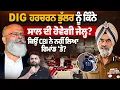Download Lagu Hoeveel jaar zal DIG Harcharan Bhullar in de gevangenis zitten? Waarom heeft de CBI hem niet in v...