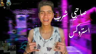 حالات واتس2021 الدنيا كانت زمان ريلاكس مهرجان وداع سنة 2020 حمو الطيخا 