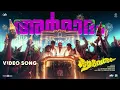 Armadham (Full HD Song) | Aavesham | Jithu Madhavan |Fahadh Faasil | Sushin Shyam | Vinayak| Nazriya