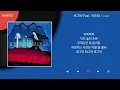Crush - 삐그덕 (Feat. 아이유) / Lyrics / 가사