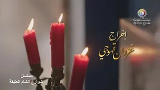 شارة نهاية مسلسل شوارع الشام العتيقة 