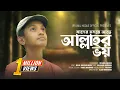 Download Lagu যাদের হৃদয়ে আছে আল্লাহর ভয় | Allah'r Voy | Irfanul Hoque | Best Nasheed