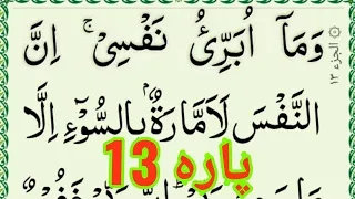 quran para 13 fast recitation para 13 full hd para 13 full para 13 13 para 13 para fast