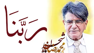                                     محمدرضا شجریان   ربنا  دندنها