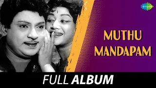 muthu mandapam full album s s r vijayakumari k v mahadevan