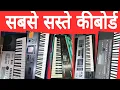 Lagu Functions and Professional Tone review Casio Ctk 7300in / Yamaha keyboard / Roland Fantom 