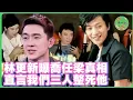 Lagu 喬任梁8年忌日曝驚天真相！林更新直言我們三人整死他！於朦朧也遭遇同樣對待！|  #於朦朧 #范世錡 #追光吧哥哥 #于朦胧 #杨幂  #娱乐圈   #金星 #陈乔恩 #乔任梁