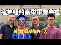 Download Lagu 🎓兒子的紐約高中畢業典禮｜爸爸們終於等到這一天｜男生宿舍Vlog