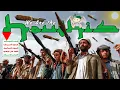 Download Lagu We Are the Houthis! \