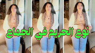 ماجدة جرجس انواع الحريم في الجماع 