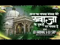 Download Lagu Bharat Ka  Bachha Bachha Mere Khwaja Ke Deejay Arbaaz \u0026 DJ SRP 𝗿𝗲𝗺𝗶𝘅